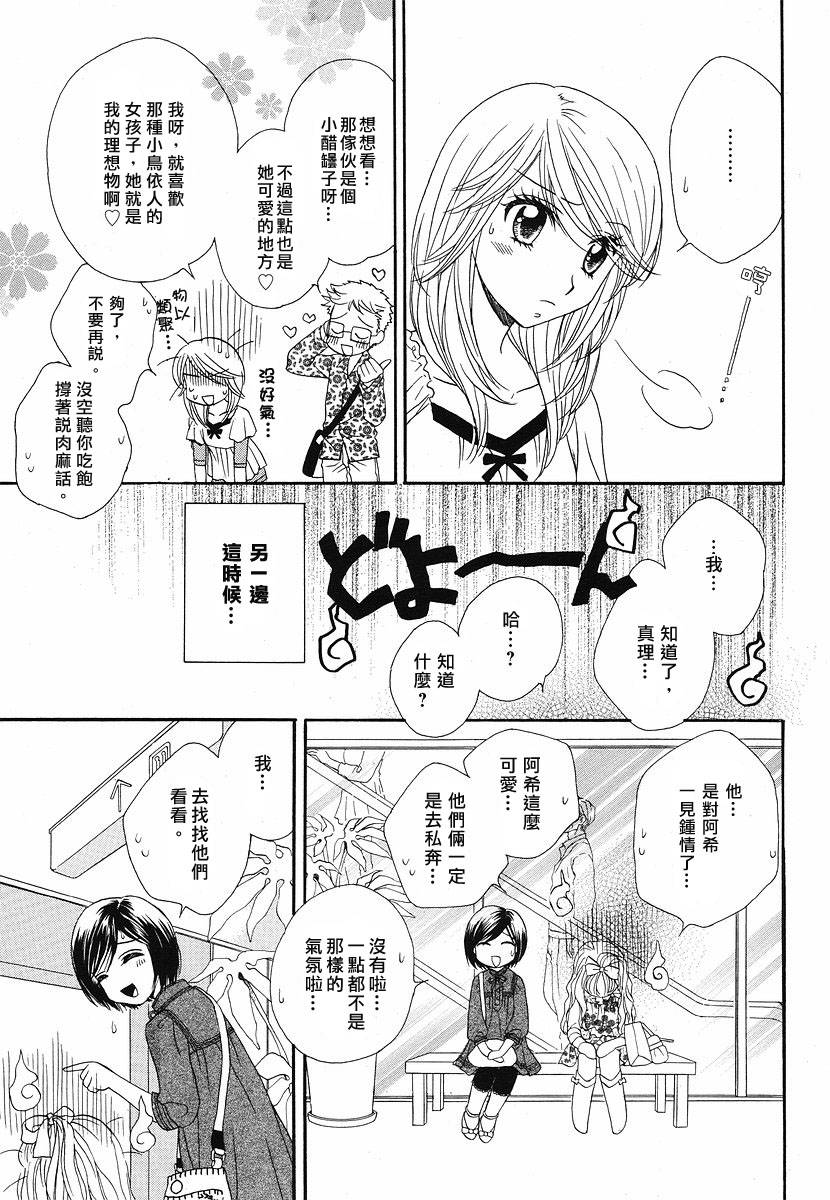 《GIRL FRIENDS》漫画 girl friends12集