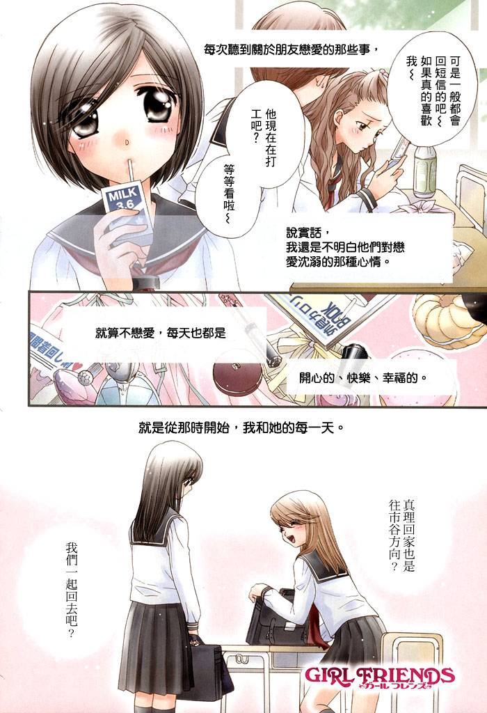 《GIRL FRIENDS》漫画 girl friends11集