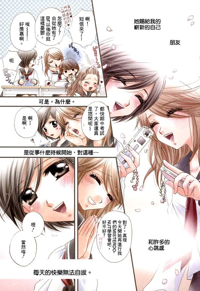 《GIRL FRIENDS》漫画 girl friends11集