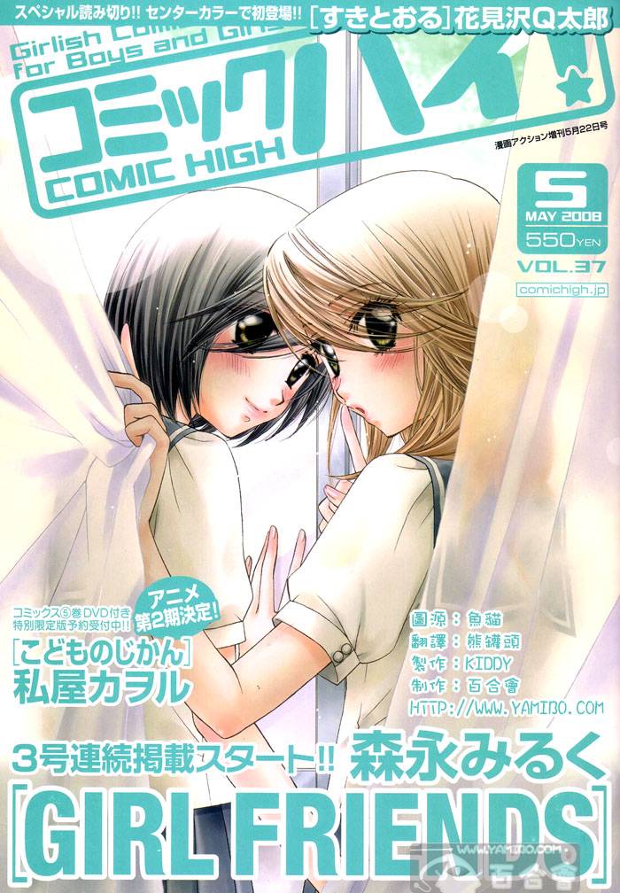 《GIRL FRIENDS》漫画 girl friends11集