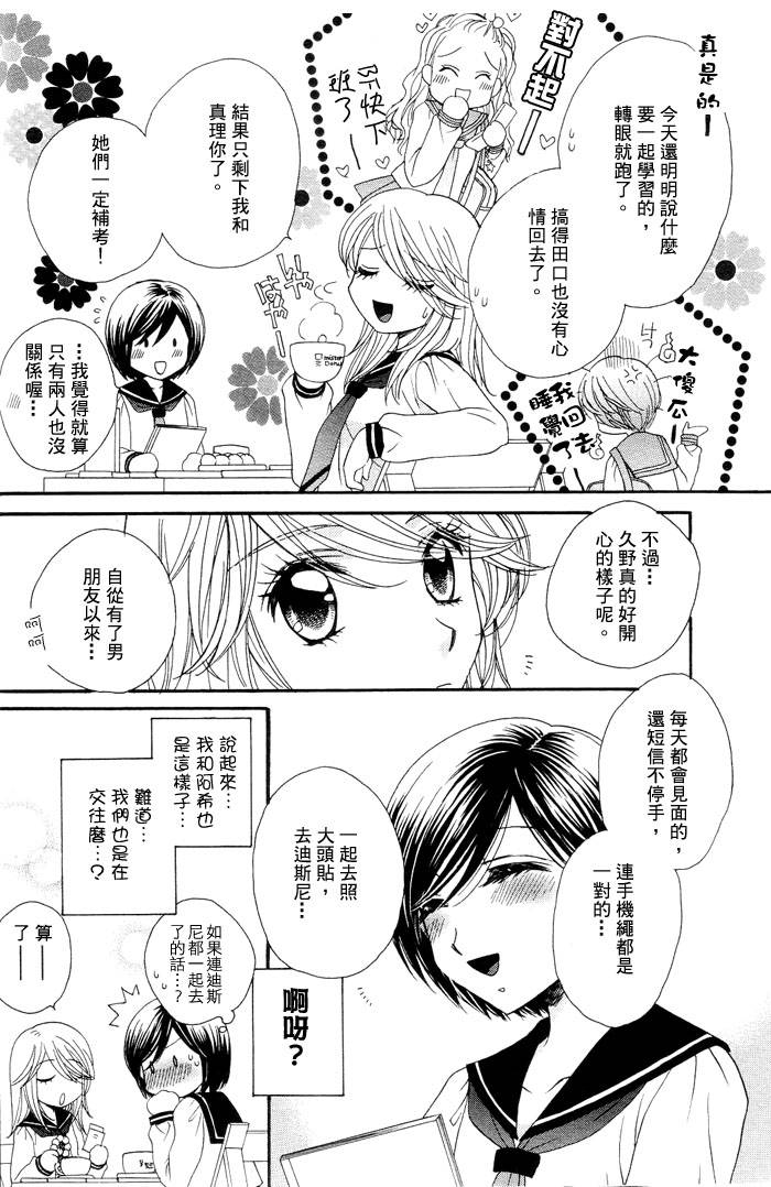 《GIRL FRIENDS》漫画 girl friends11集