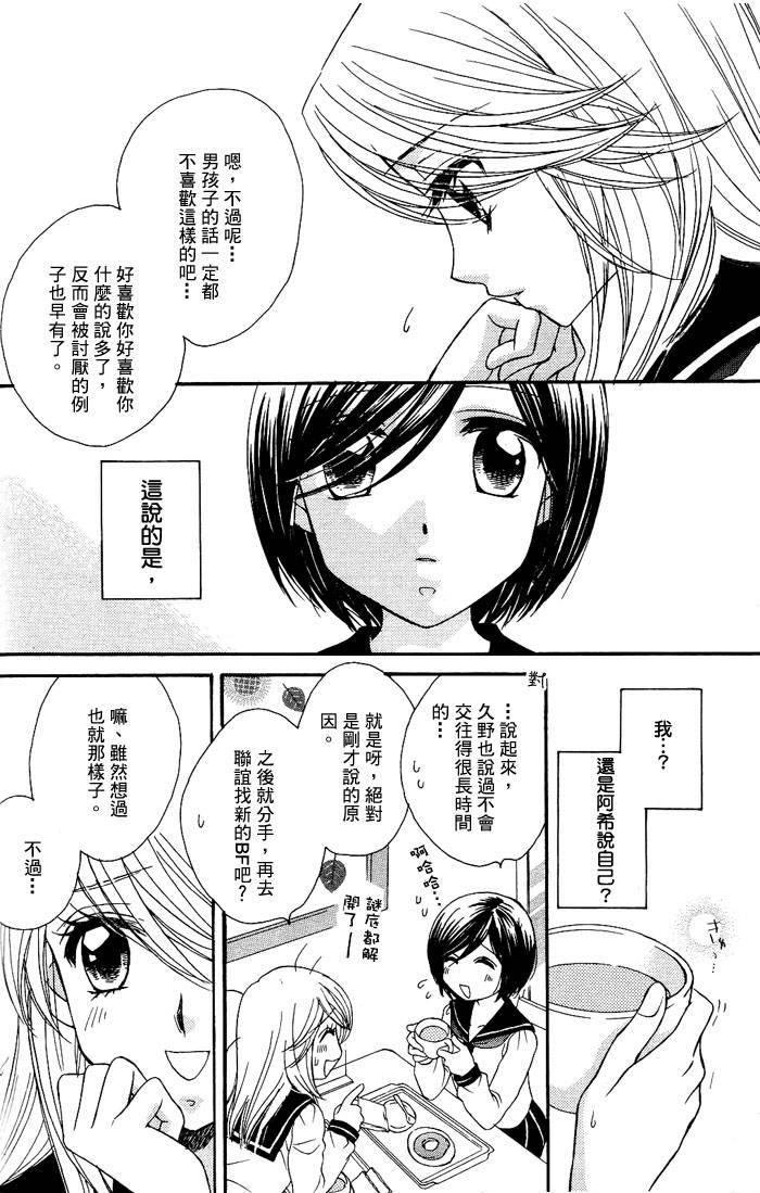 《GIRL FRIENDS》漫画 girl friends11集