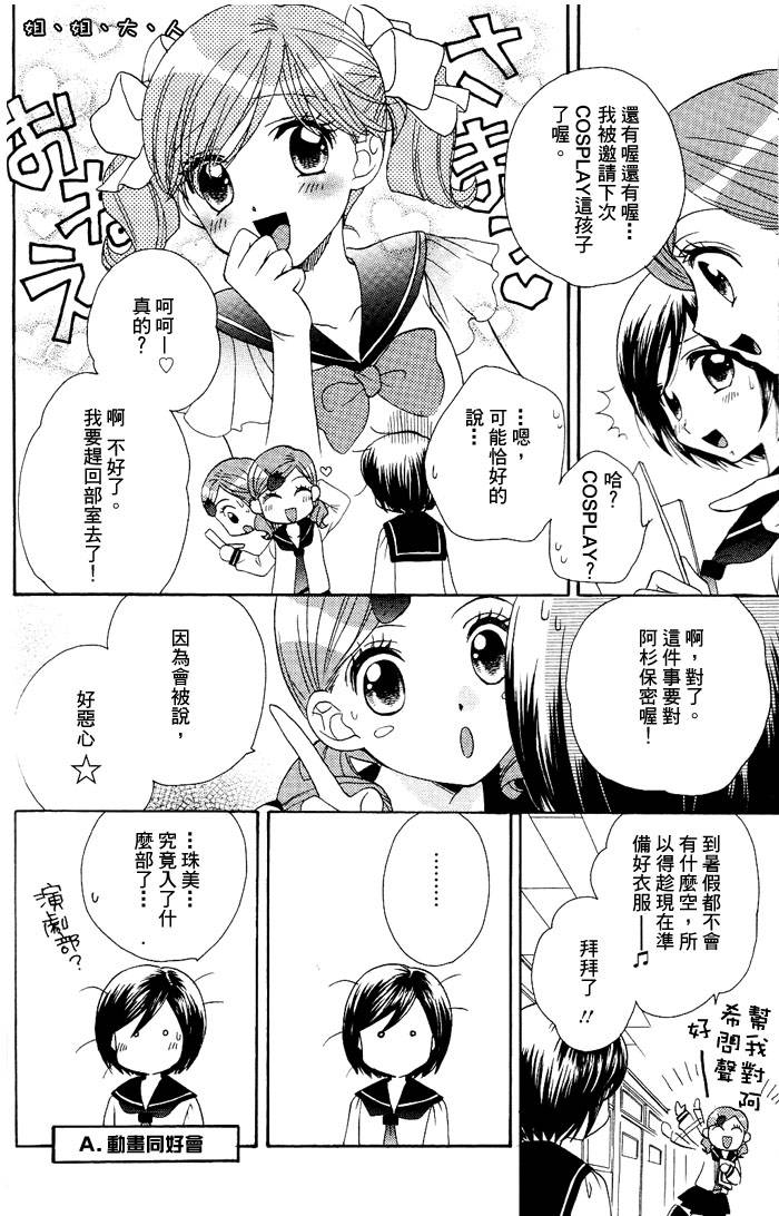 《GIRL FRIENDS》漫画 girl friends11集