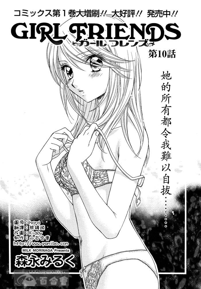 《GIRL FRIENDS》漫画 girl friends10集