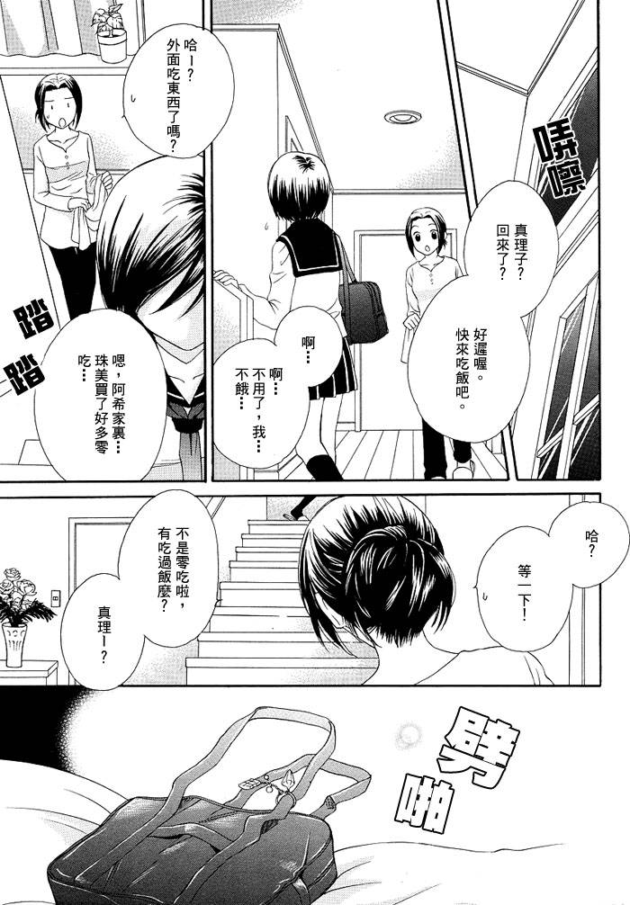 《GIRL FRIENDS》漫画 girl friends10集