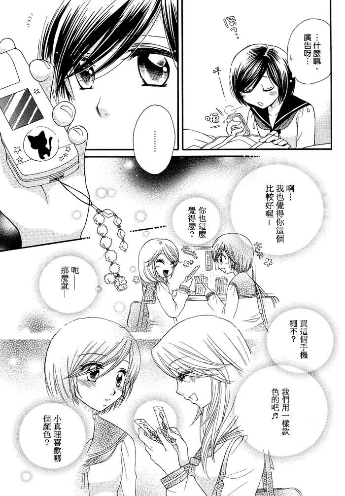 《GIRL FRIENDS》漫画 girl friends10集