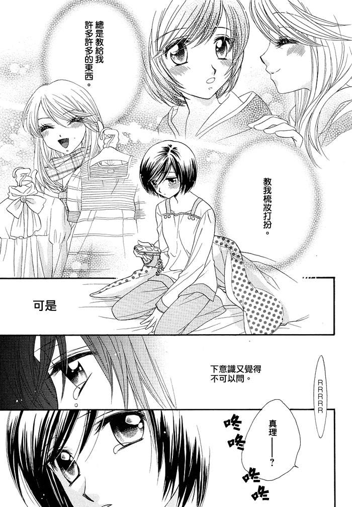 《GIRL FRIENDS》漫画 girl friends10集