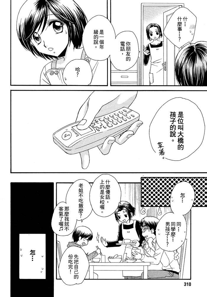 《GIRL FRIENDS》漫画 girl friends10集