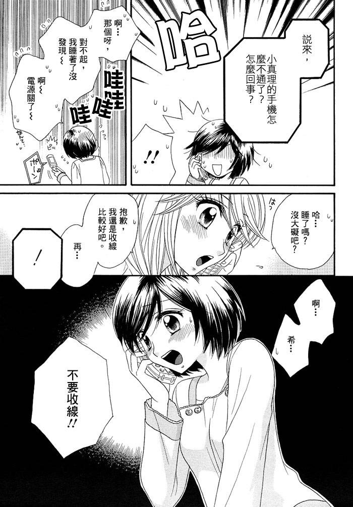 《GIRL FRIENDS》漫画 girl friends10集