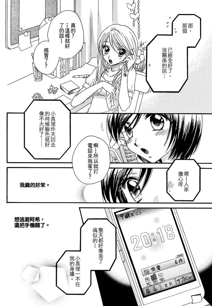 《GIRL FRIENDS》漫画 girl friends10集