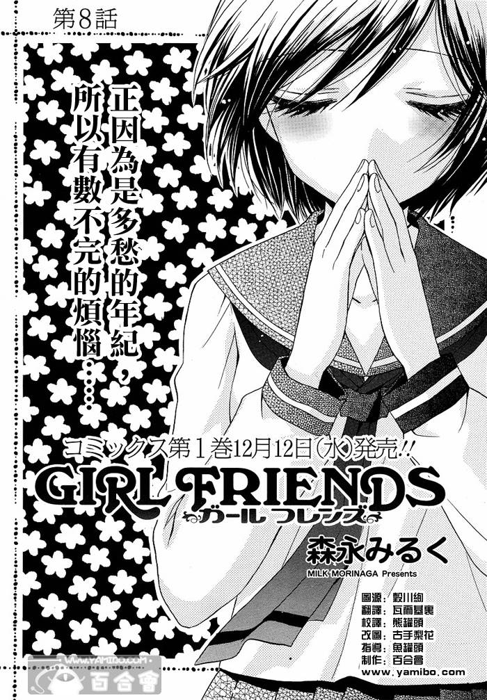 《GIRL FRIENDS》漫画 girl friends08集