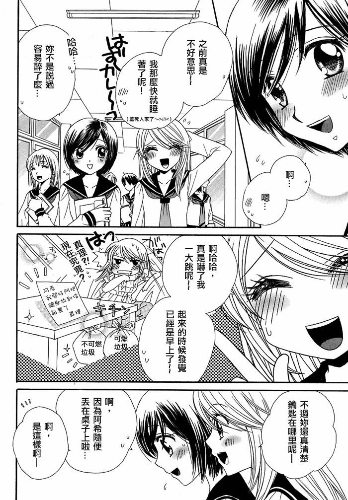 《GIRL FRIENDS》漫画 girl friends08集