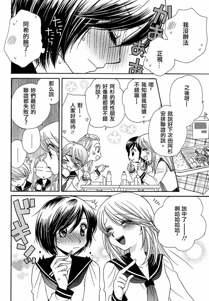 《GIRL FRIENDS》漫画 girl friends08集