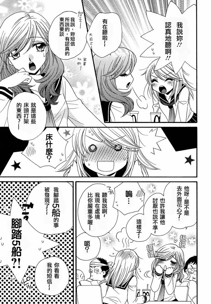 《GIRL FRIENDS》漫画 girl friends08集