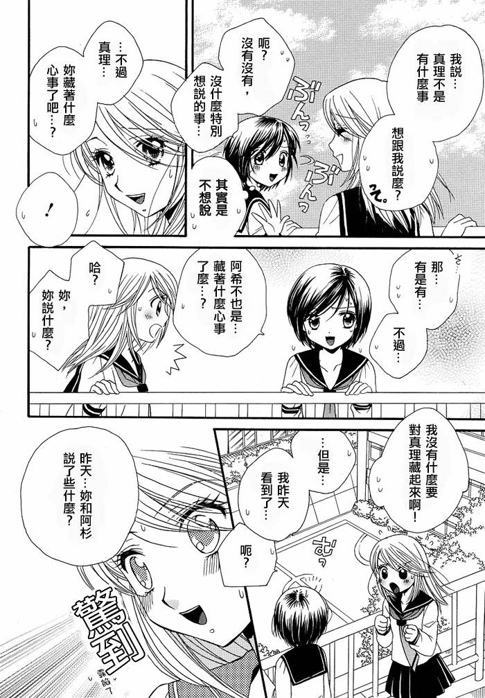 《GIRL FRIENDS》漫画 girl friends08集