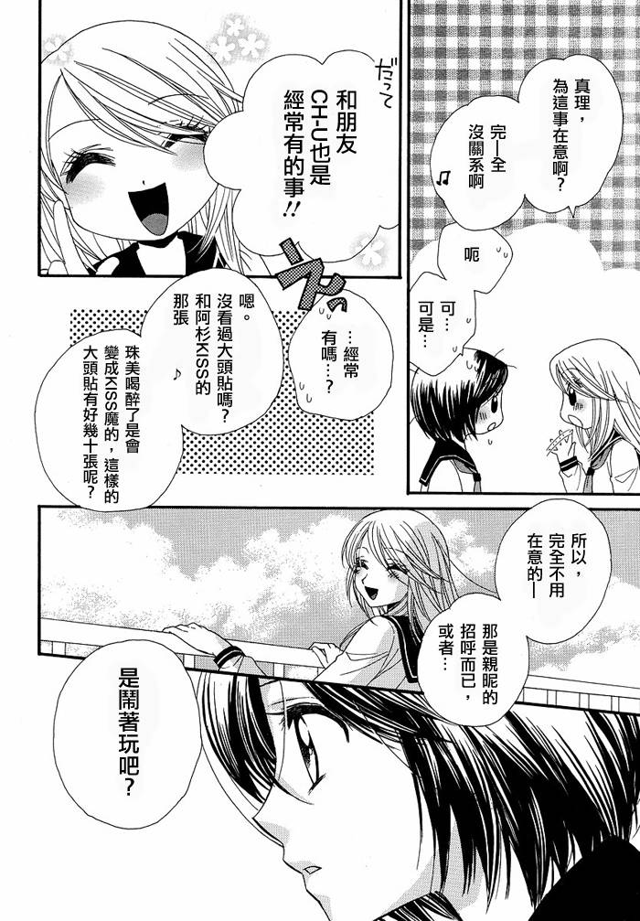 《GIRL FRIENDS》漫画 girl friends08集