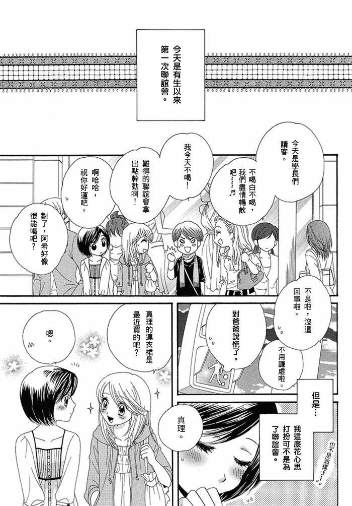 《GIRL FRIENDS》漫画 girl friends07集