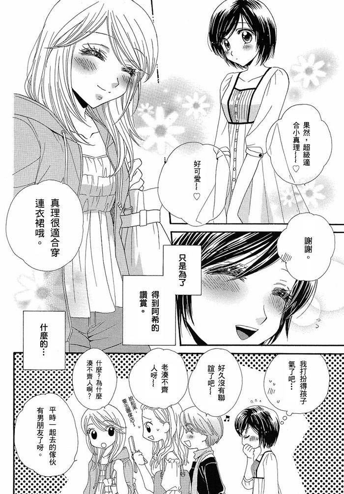 《GIRL FRIENDS》漫画 girl friends07集