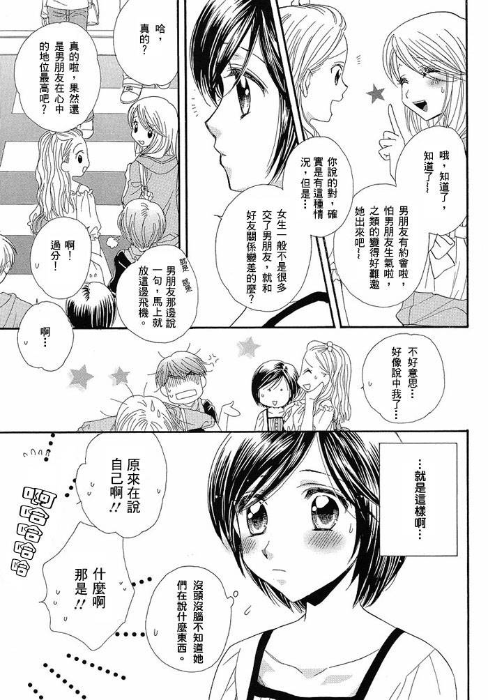 《GIRL FRIENDS》漫画 girl friends07集