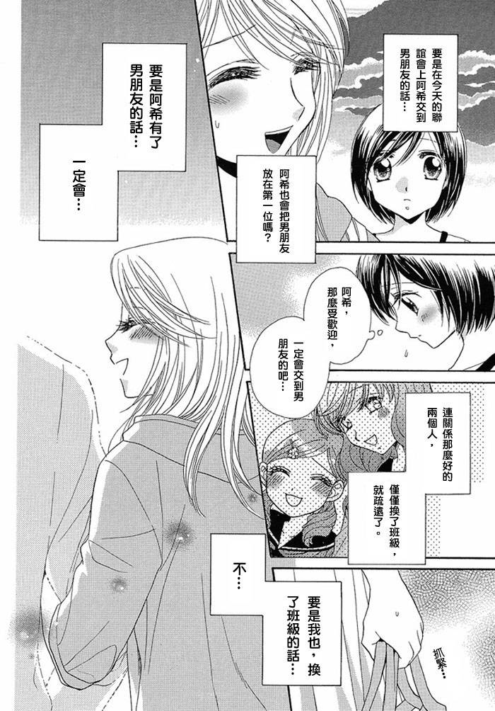 《GIRL FRIENDS》漫画 girl friends07集