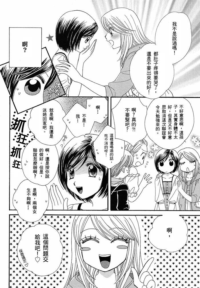 《GIRL FRIENDS》漫画 girl friends07集