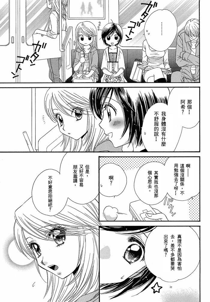 《GIRL FRIENDS》漫画 girl friends07集