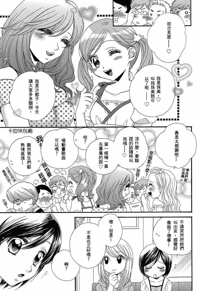 《GIRL FRIENDS》漫画 girl friends07集