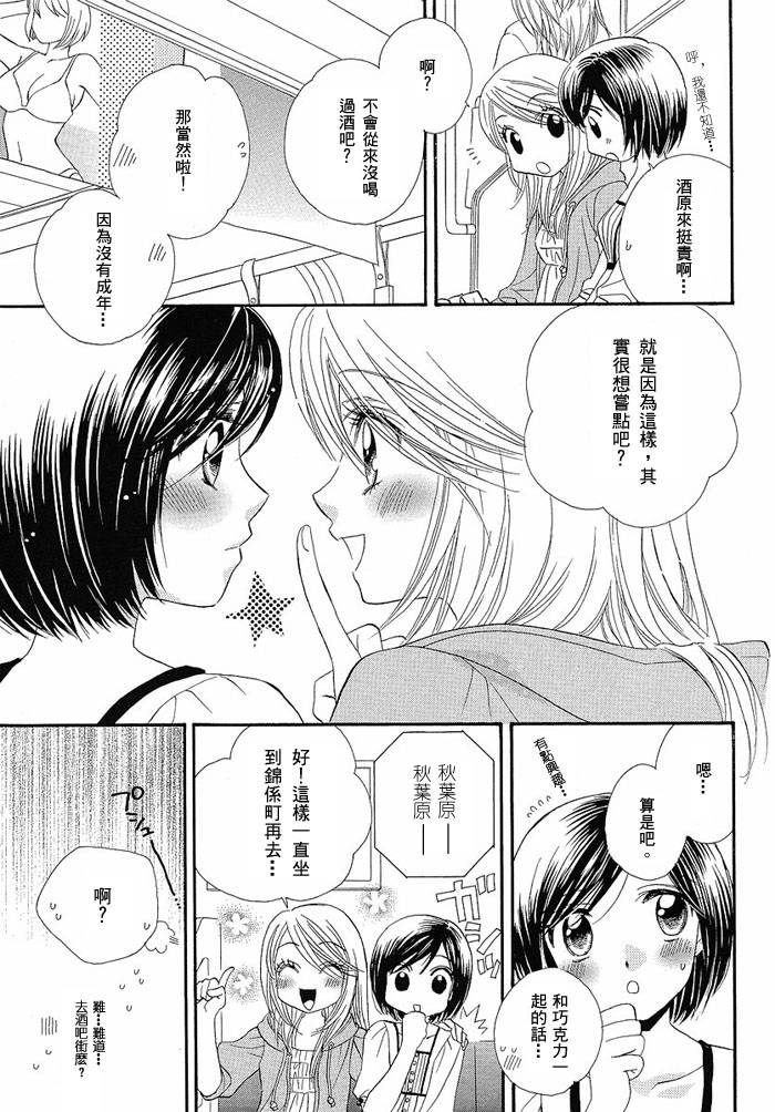 《GIRL FRIENDS》漫画 girl friends07集