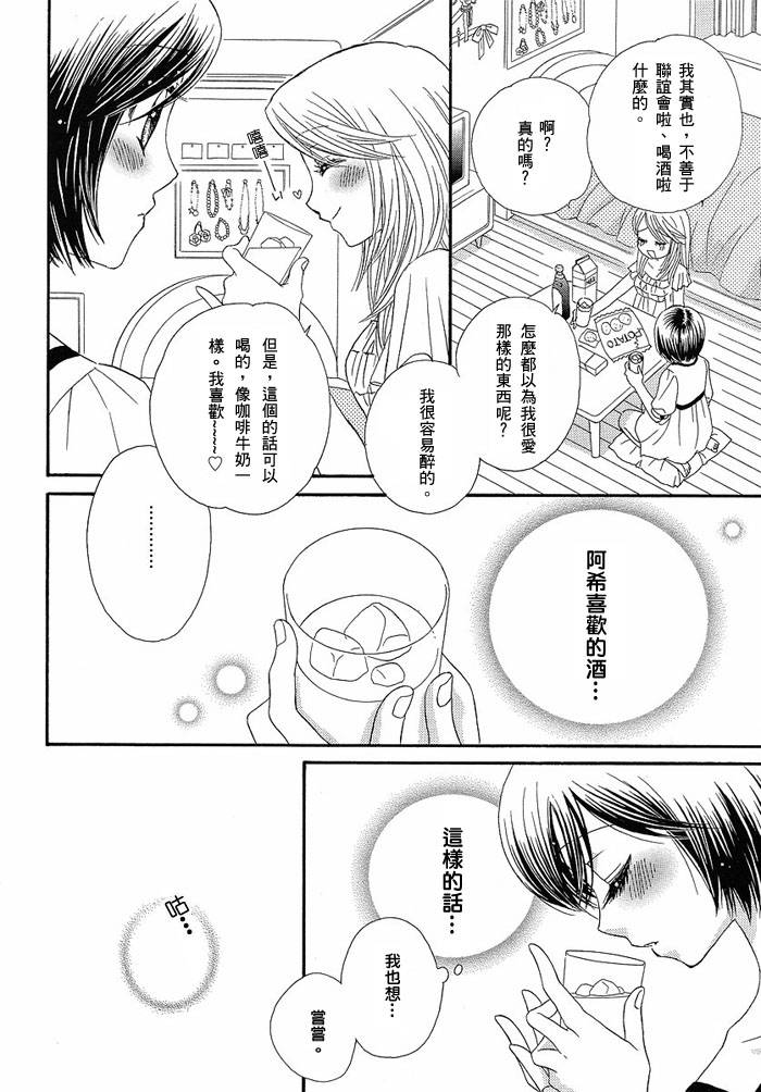 《GIRL FRIENDS》漫画 girl friends07集