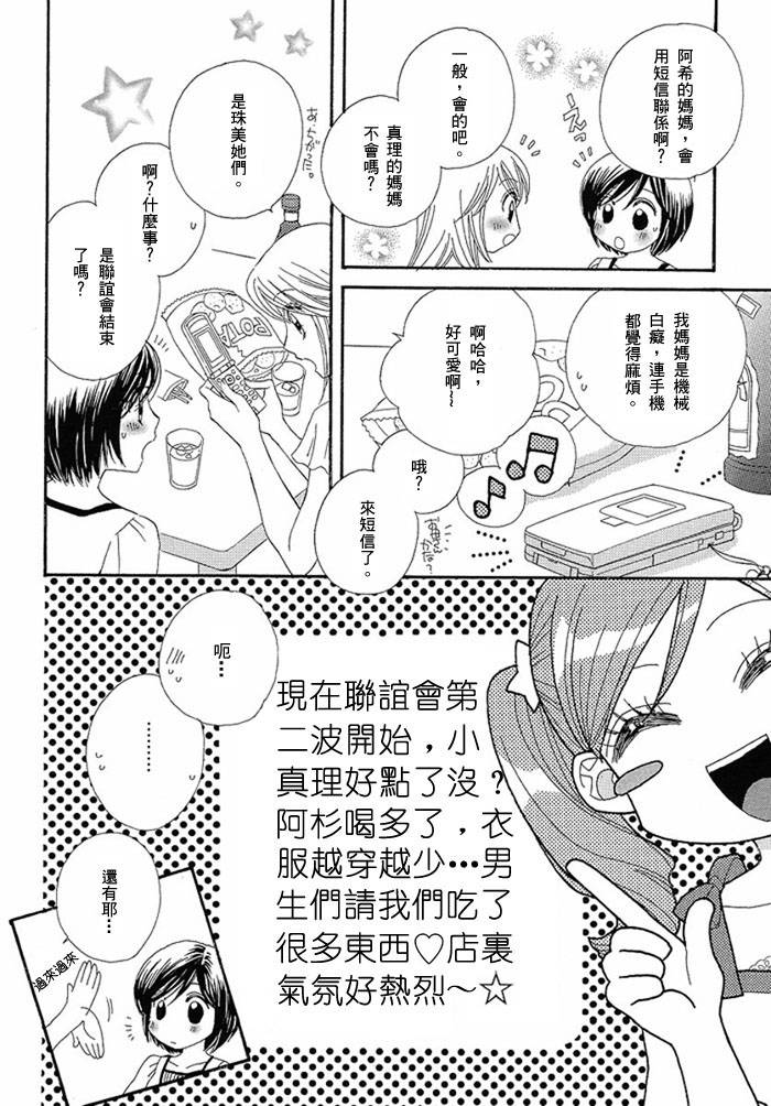 《GIRL FRIENDS》漫画 girl friends07集