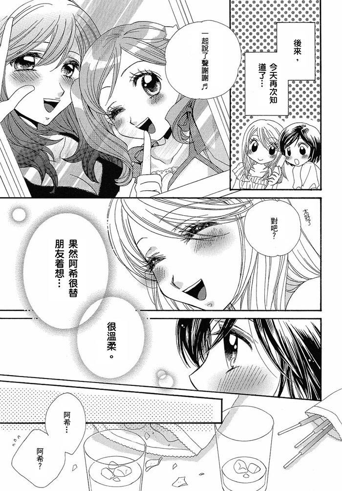 《GIRL FRIENDS》漫画 girl friends07集