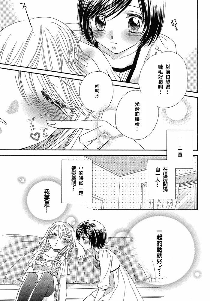 《GIRL FRIENDS》漫画 girl friends07集