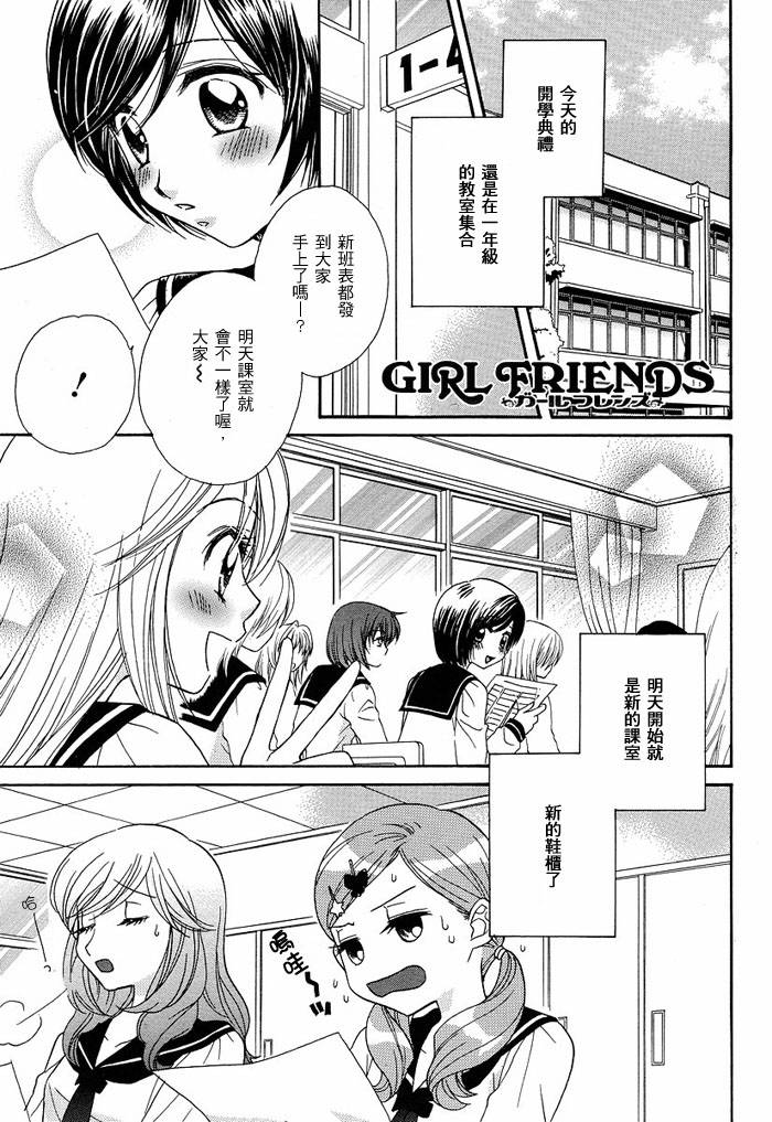 《GIRL FRIENDS》漫画 girl friends06集