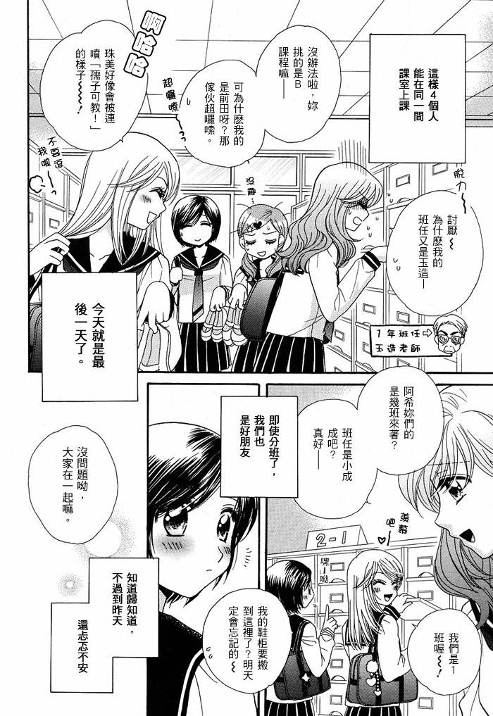 《GIRL FRIENDS》漫画 girl friends06集