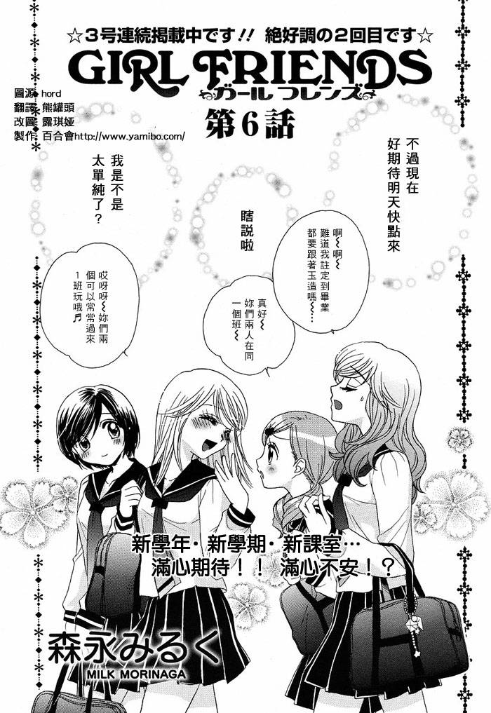 《GIRL FRIENDS》漫画 girl friends06集