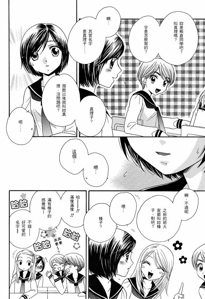 《GIRL FRIENDS》漫画 girl friends06集