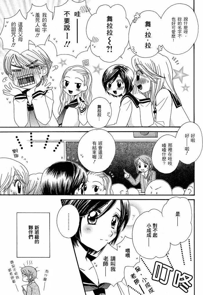 《GIRL FRIENDS》漫画 girl friends06集