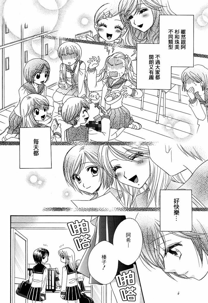 《GIRL FRIENDS》漫画 girl friends06集