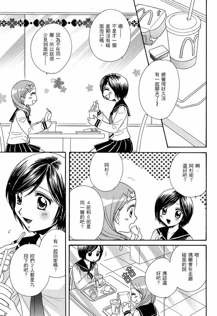 《GIRL FRIENDS》漫画 girl friends06集