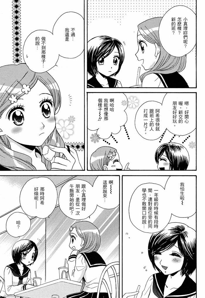 《GIRL FRIENDS》漫画 girl friends06集