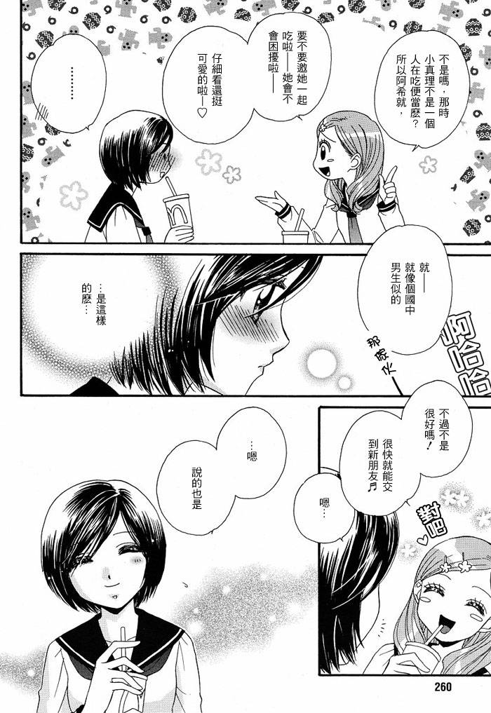 《GIRL FRIENDS》漫画 girl friends06集