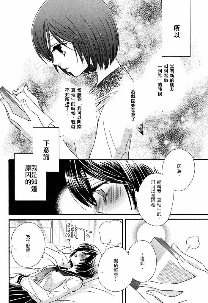 《GIRL FRIENDS》漫画 girl friends06集