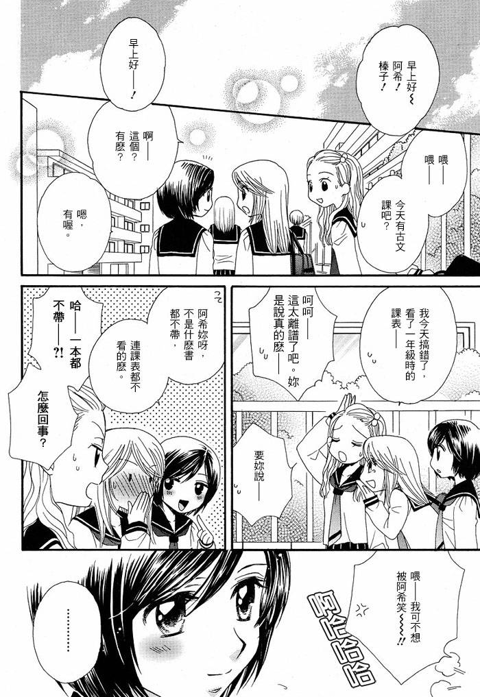 《GIRL FRIENDS》漫画 girl friends06集