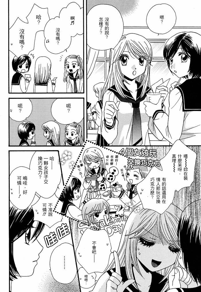 《GIRL FRIENDS》漫画 girl friends06集