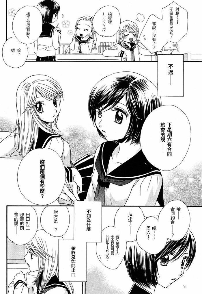 《GIRL FRIENDS》漫画 girl friends06集