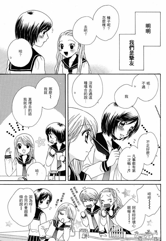 《GIRL FRIENDS》漫画 girl friends06集