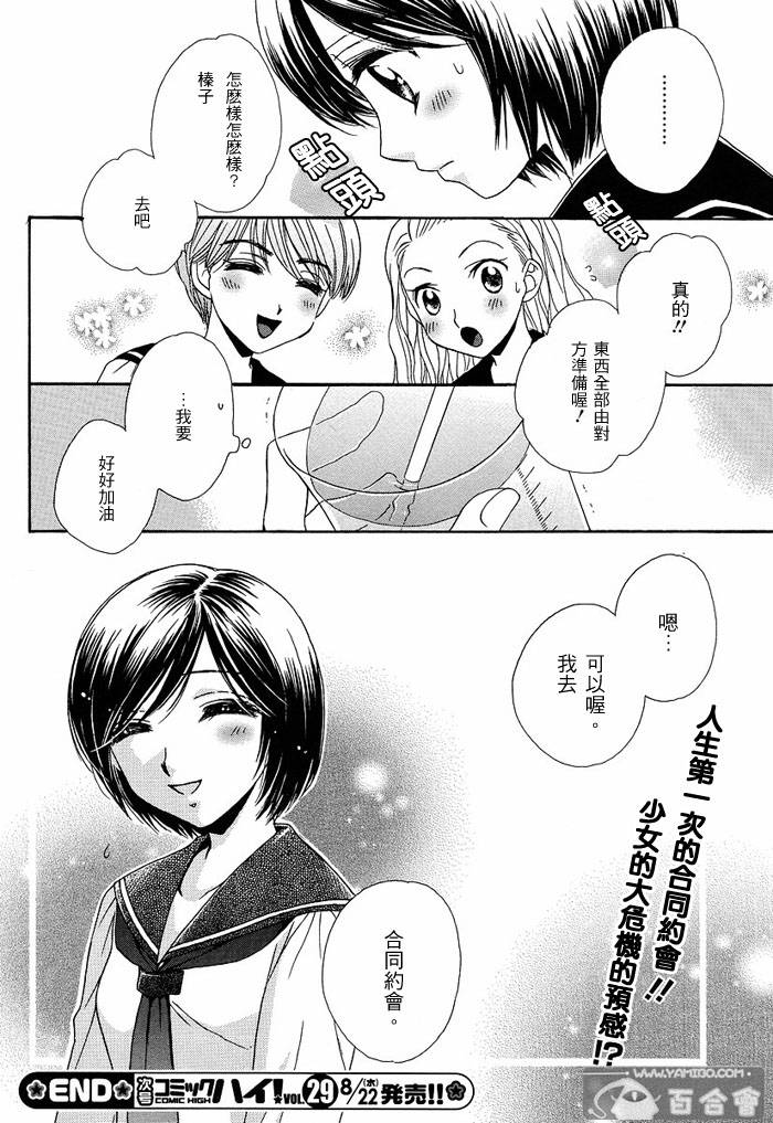 《GIRL FRIENDS》漫画 girl friends06集