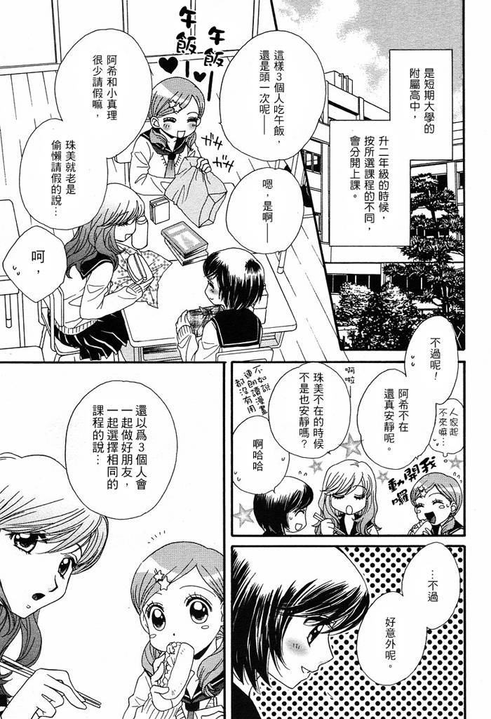 《GIRL FRIENDS》漫画 girl friends05集