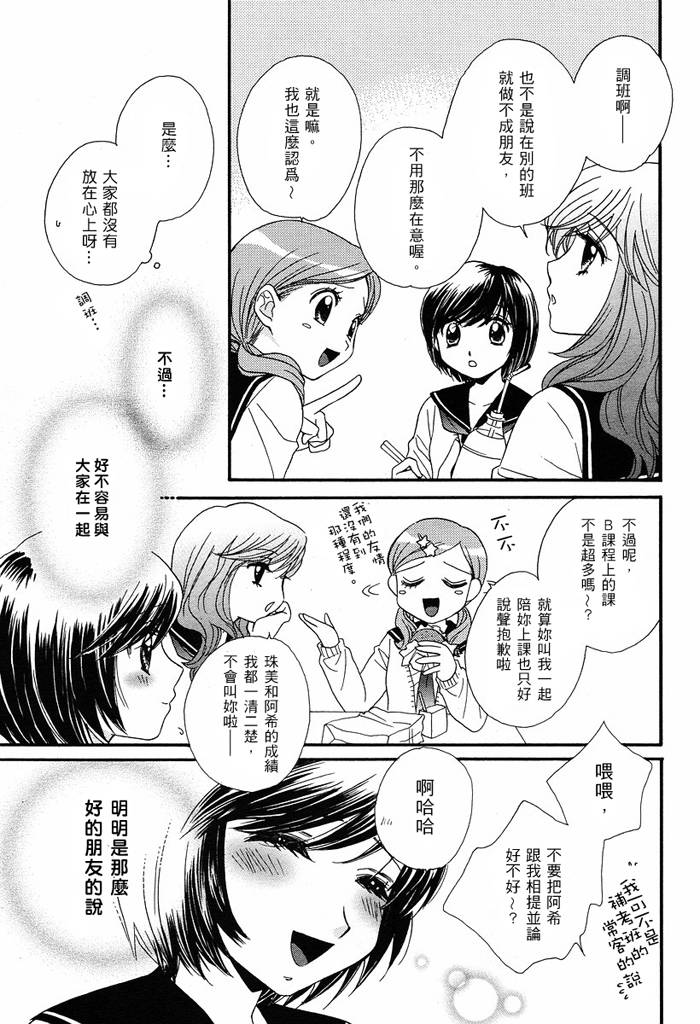 《GIRL FRIENDS》漫画 girl friends05集