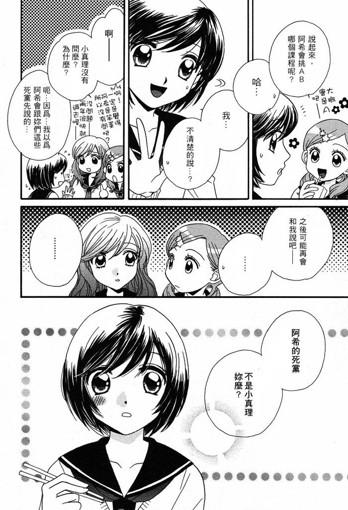 《GIRL FRIENDS》漫画 girl friends05集